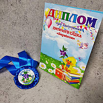 Диплом і медаль з розеткою для випускника дитячого садка Барвінок