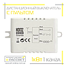 Одноканальний дистанційний вимикач Horoz Controller-1 TX-01 (пульт 1 канал 105-001-0001) білий, фото 7