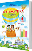 НУШ Підручник Пiдручники i посiбники Математика 4 клас Частина 2 за програмою Шияна