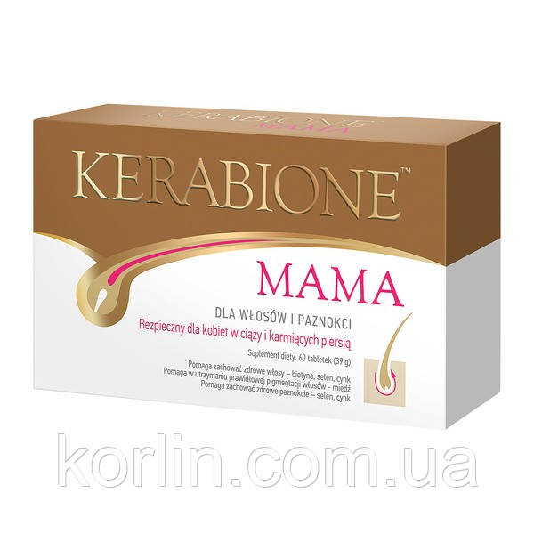 Комплекс для зміцнення Волосся Беремних і жінок-годувальниць Kerabione Mama 60 капсул Швейцарія Доставка з ЄС