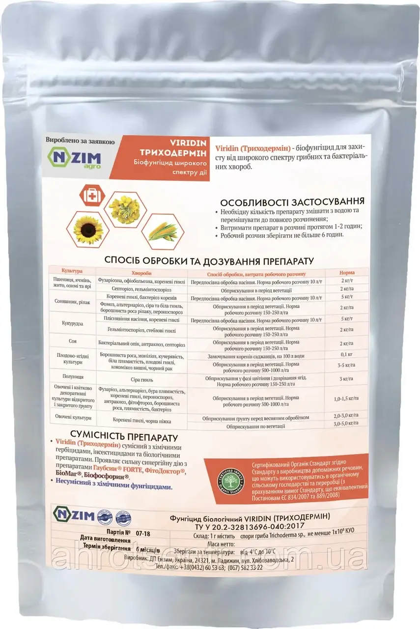 Біофунгіцид Viridin Триходермін 1 кг Enzim Biotech Agro / Ензим Біотек Агро Україна