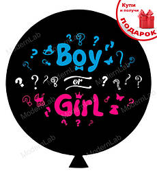 Повітряна куля "Boy or Girl", Ø 80 см, натуральний латекс