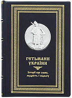 Книга "Гетьмани України" в кожаном переплете