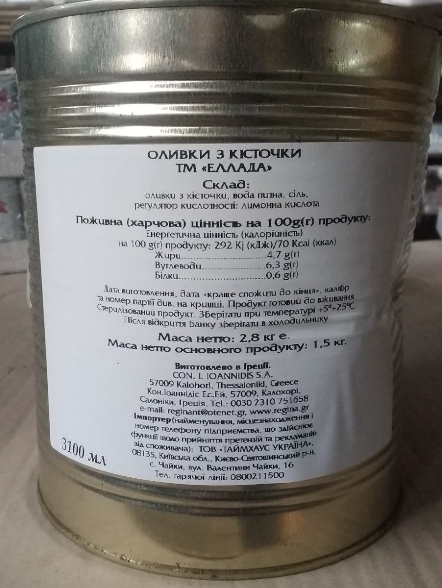 Оливки зелені з кісточкою 2800г (осн.прод. 1500г) Ellada Colossal ж/б (1/6)