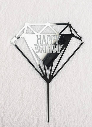Дзеркальний топпер Happy Birthday діамант срібло, фото 2