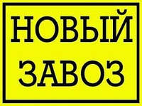 Новий завіз в'язки