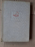 А. А. Шалимов. В. Ф. Саенко. Хирургия желудка и двенадцатиперстной кишки. Киев 1972 год