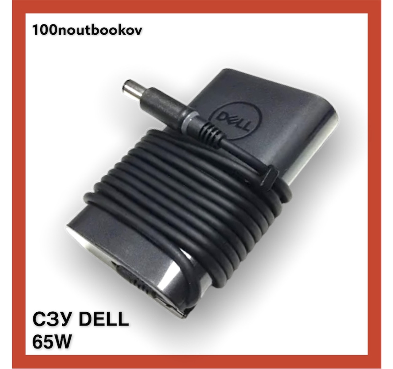 Оригінальний блок живлення для ноутбука Dell 65 W 19.5 V 3.34 A (7.4*5.0+pin) (БУ) p/n: 0G4X7T