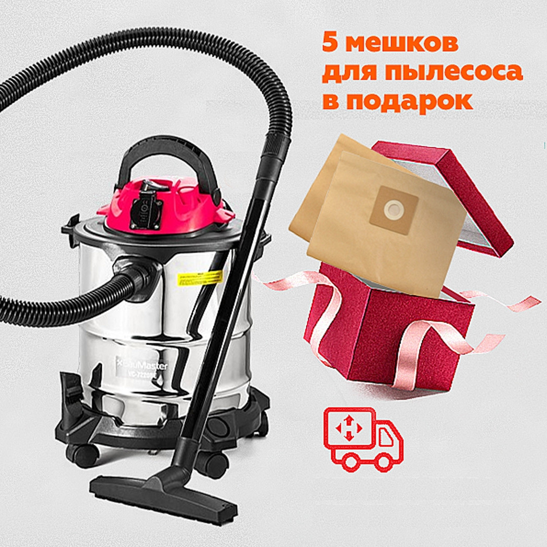 Строительный пылесос BauMaster VC-7220BE 1300Вт, 20л: продажа, цена в ...