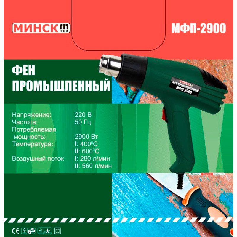 Промисловий фен Мінськ МФП-2900