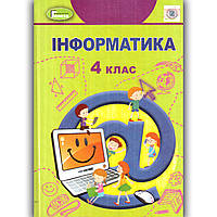 Підручник Інформатика 4 клас Авт: Гільберг Т. Вид: Генеза