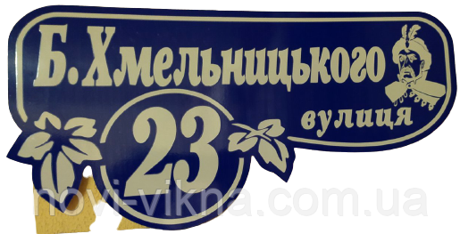 Адресная табличка, пластик.