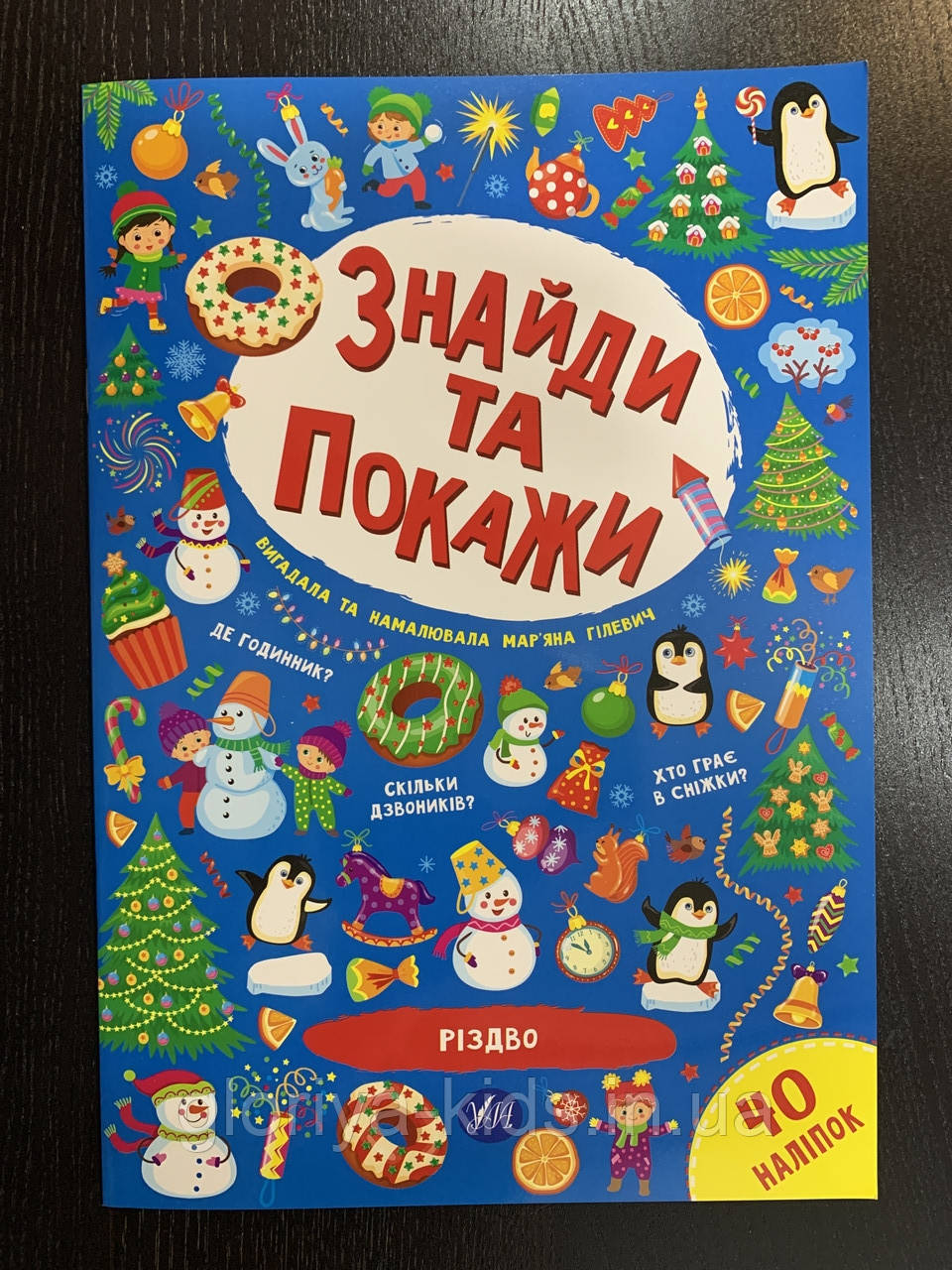 Знайди та покажи - Різдво. 40 наліпок
