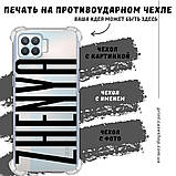 Друк на протиударному чохлі для Oppo A93, фото 2