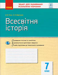 Всесвітня історія 7 кл. КНД Гісем О.В. укр.