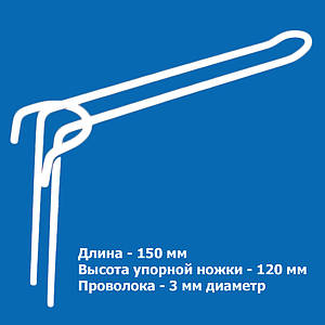 Гачок на сітку подвійний довжина 150 мм ф 3 мм