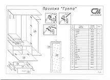 Передпокій Грета корпус ДСП Антрацит фасад ДСП Артвуд світлий  (Світ Меблів TM), фото 3