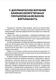 Ших, Махова, Мандич Вплив лікарських засобів на чоловічу фертильність 2018 рік, фото 3