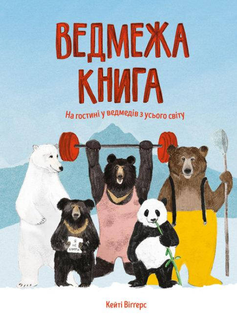 Ведмежа книга (Жорж), фото 1
