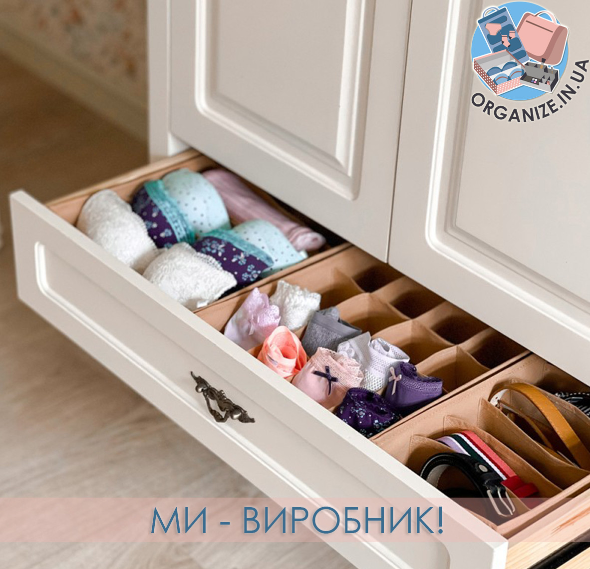 Набір органайзерів для спідньої білизни 3 шт ORGANIZE (бежевий)