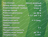 Лазерний рівень Мінськ МЛУ-16 (16 зелених ліній), фото 10