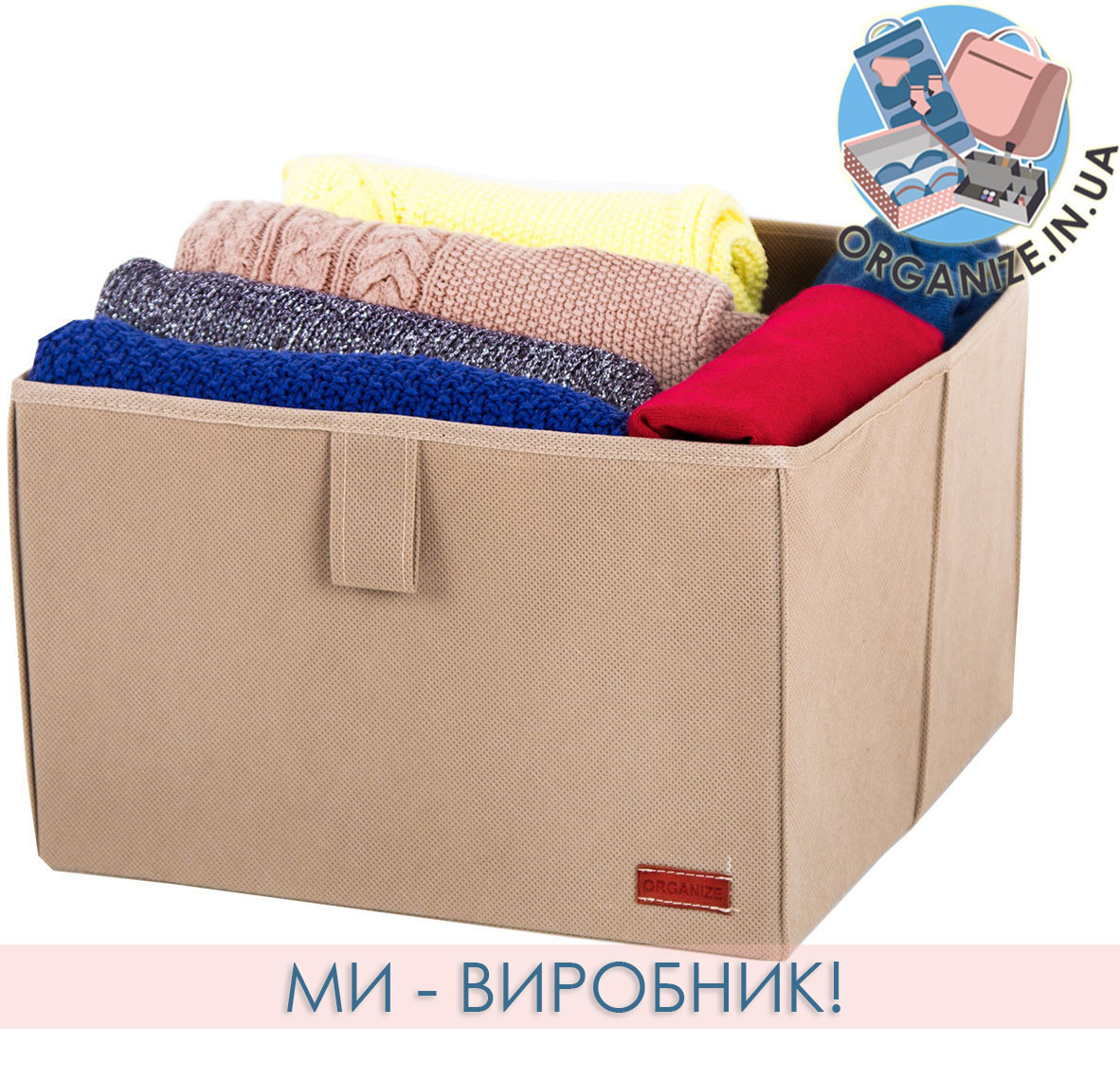 Ящик-органайзер для зберігання речей L (бежевий)