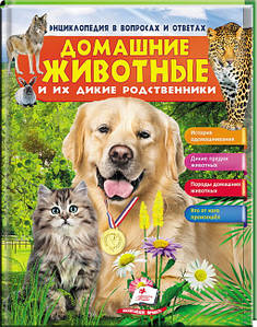 Пегас НФЕ Домашні тварини