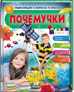 Пегас НФЕ Чомучки (дівчинка і телескоп) РУС