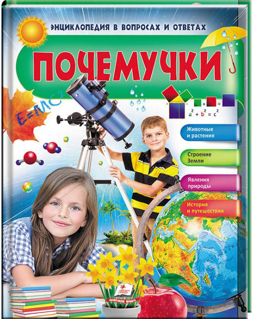 Пегас НФЕ Чомучки (дівчинка і телескоп) РУС, фото 1