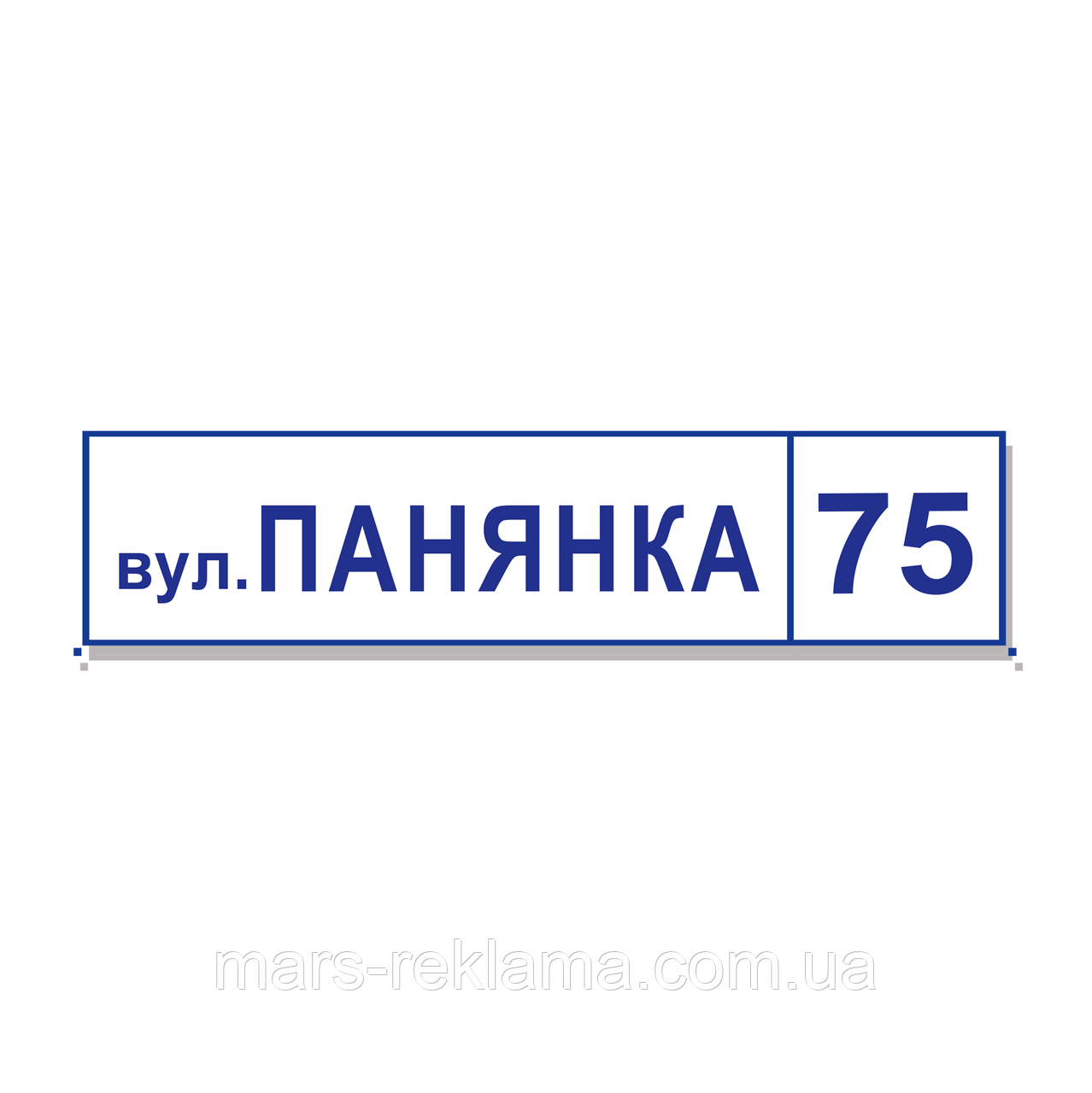 Табличка вулична прямокутна