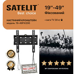 Кронштейн SATELIT 19-49FIX200