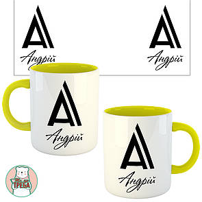 Горнятко / чашка "Іменна для Хлопця" - 2 Жовтий