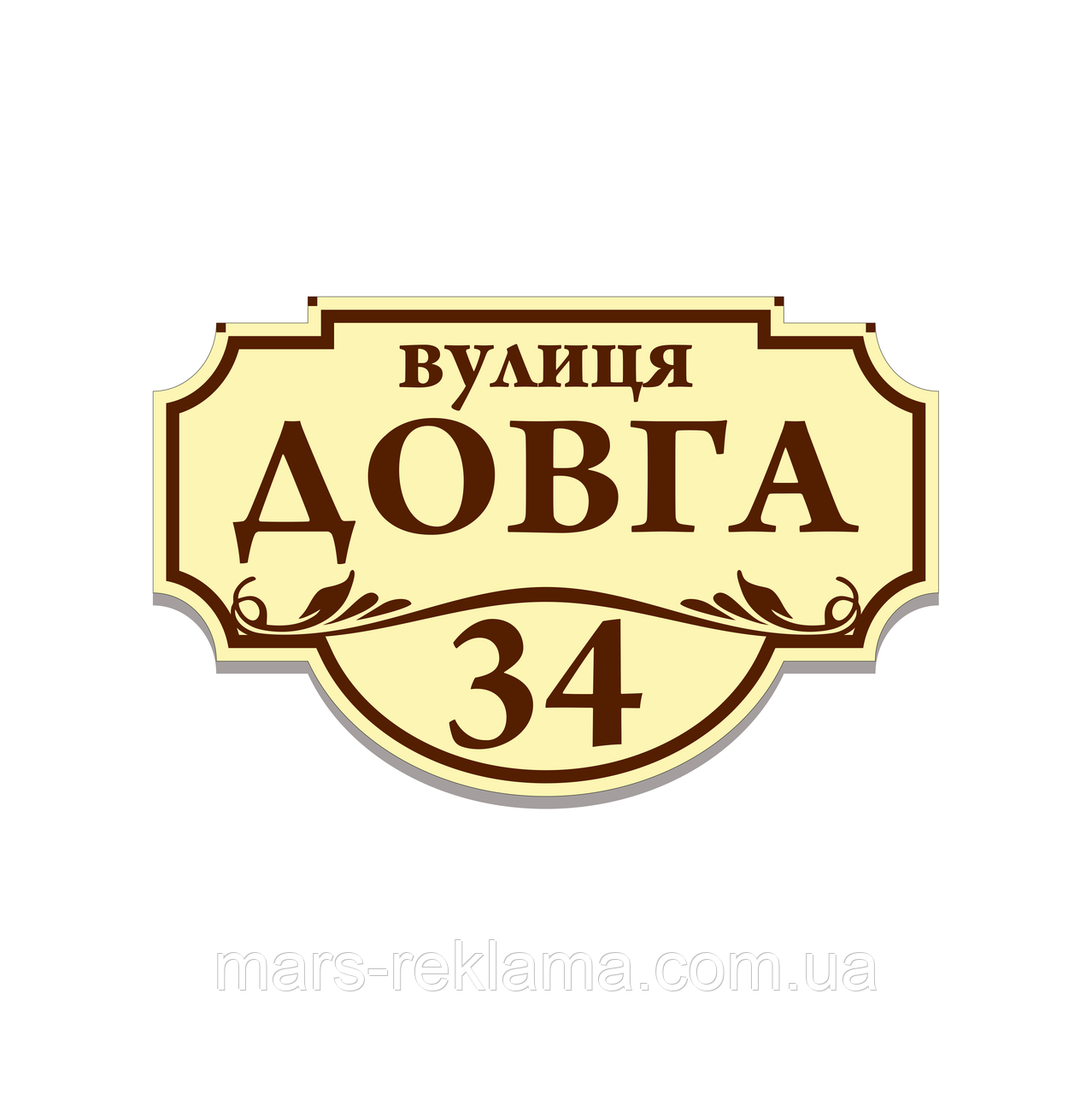 Табличка вулична адресна фігурна
