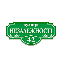 Табличка уличная фигурная