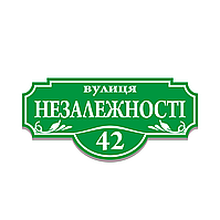 Табличка вулична фігурна