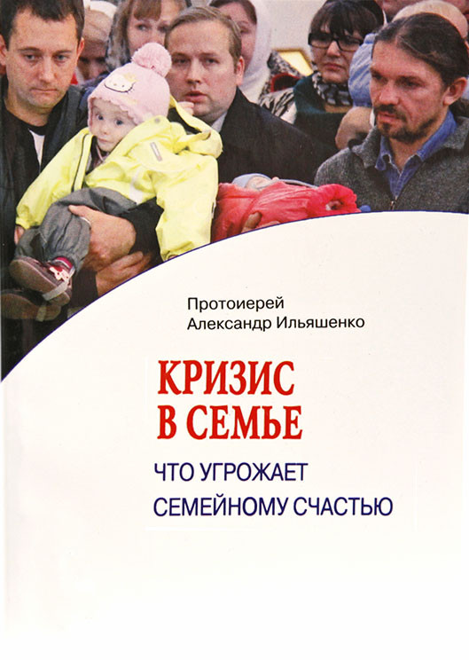 Криза у сім'ї. Що загрожує сімейному щастю