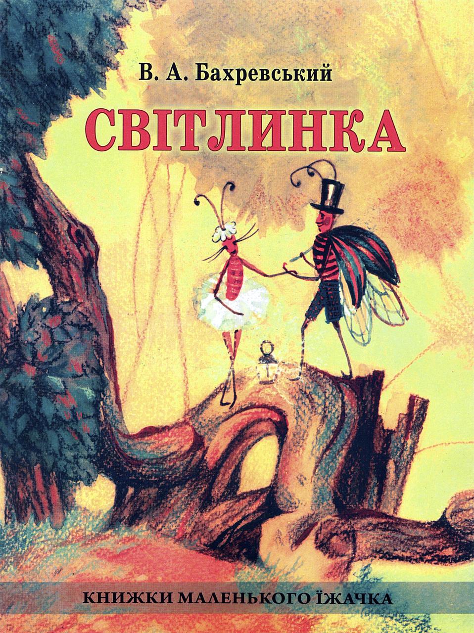 Світлинка