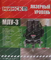 Лазерний рівень Мінськ МЛУ-3 (3 зелені лінії)