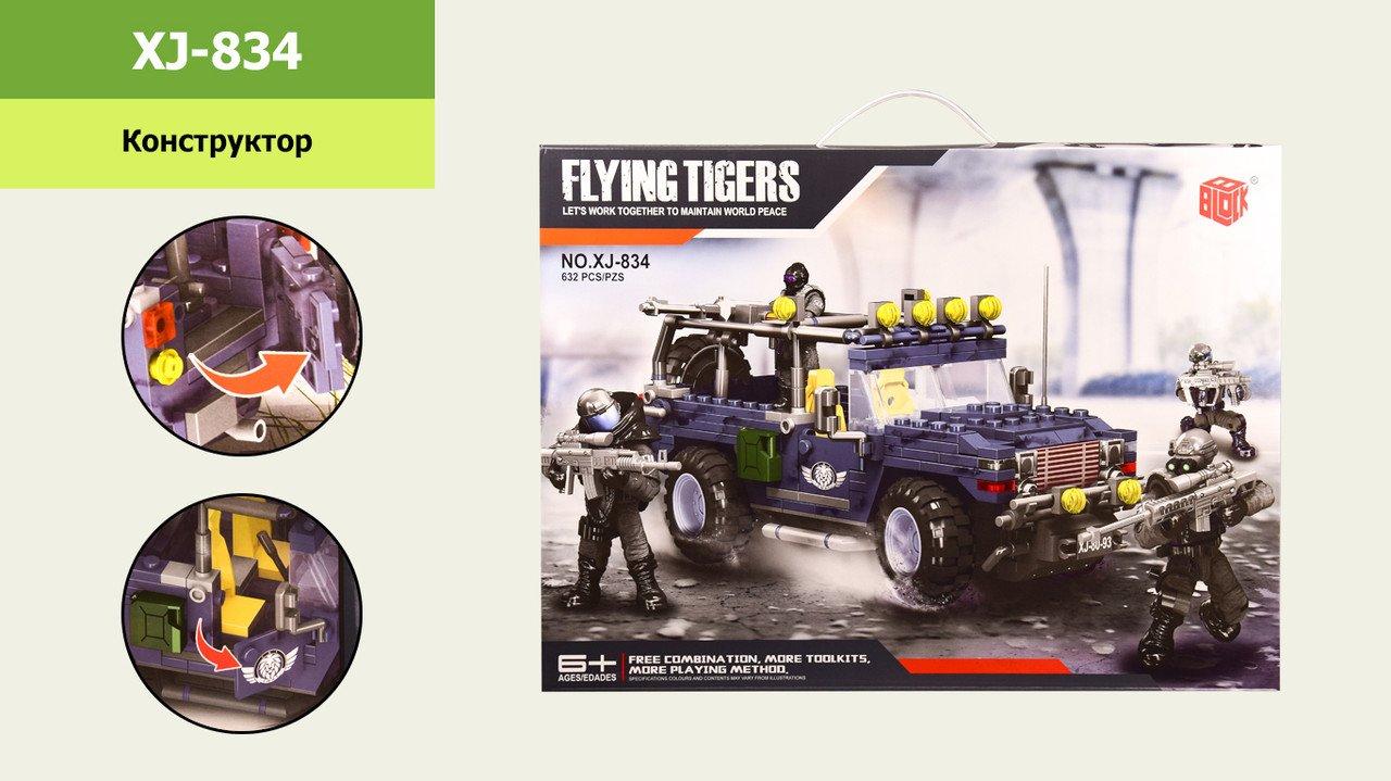 Конструктор Летючі тигри, 632 дет. XJ-834, фото 1