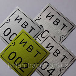 Бирки інвентарні на самоклейці