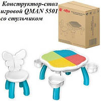 Конструктор Qman Ігровий стіл зі стільцем 5501