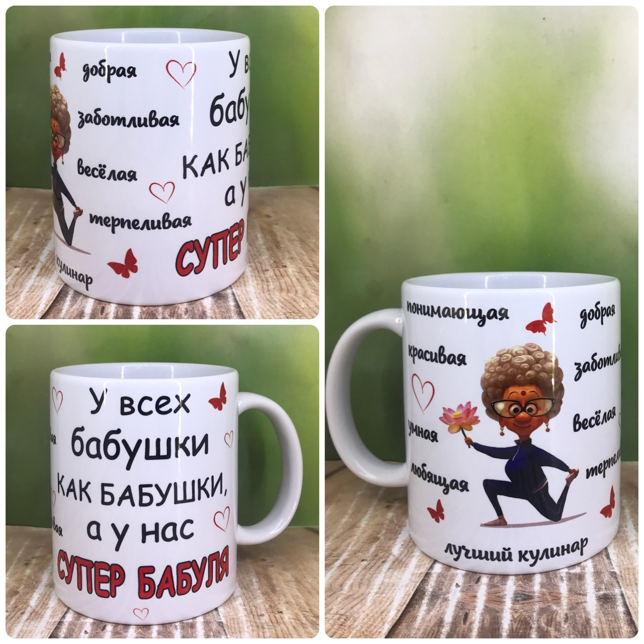 Друк на чашках,Чашка "Супер бабуля"