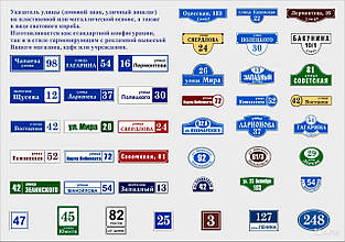 Адресні таблички для будинків