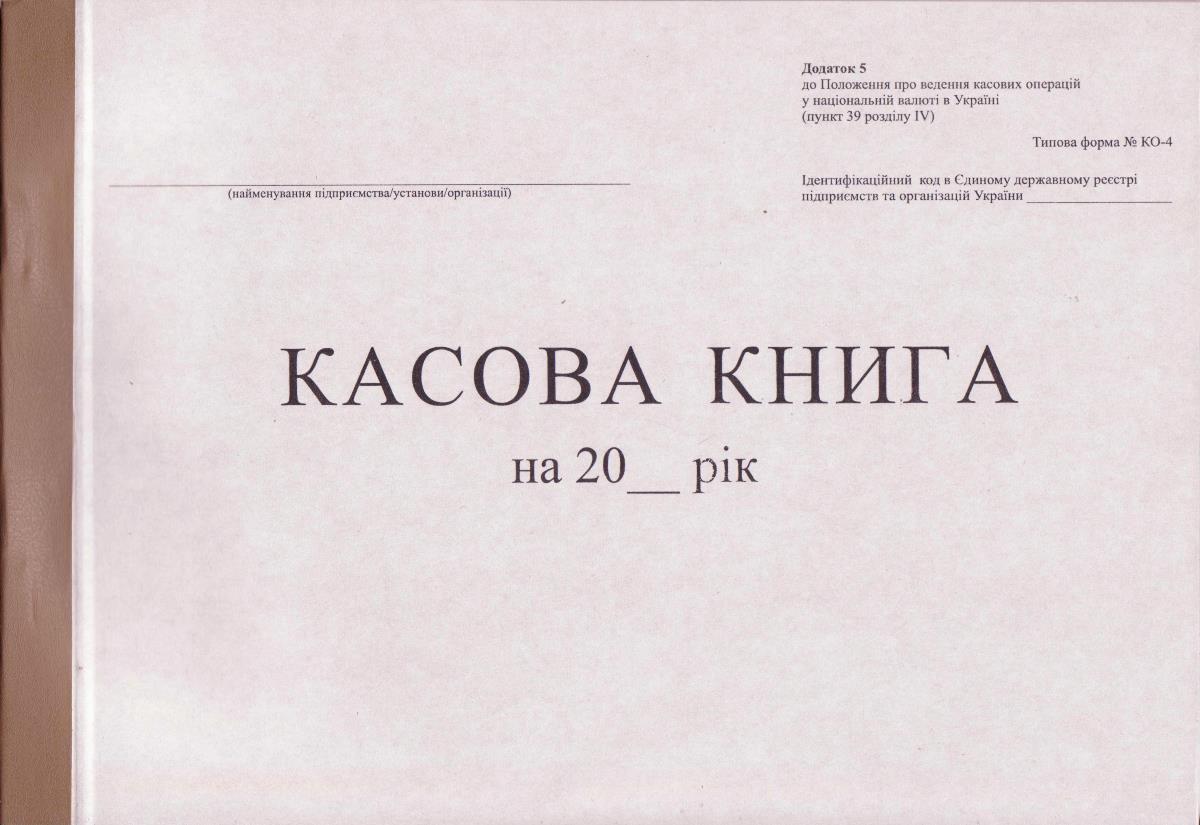 Касова книга, 50арк. укр. 44045