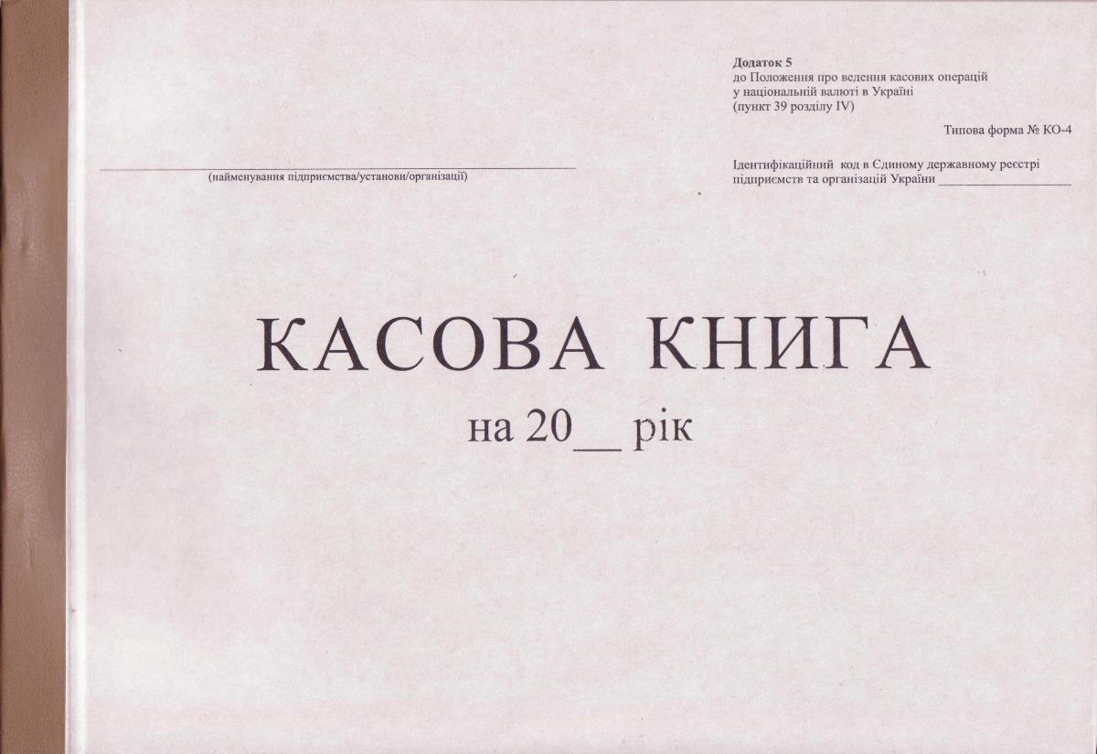 Касова книга, 50арк. укр. 44045