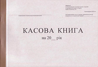 Касова книга, 50арк. укр. 44045