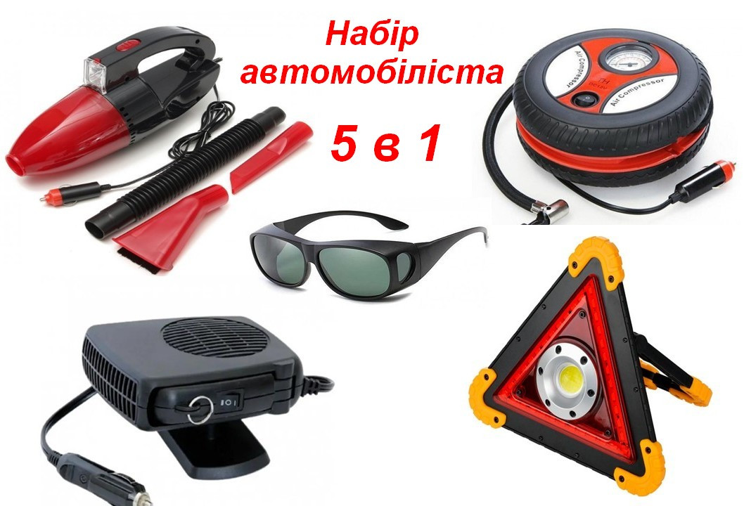 5в1 Набір автомобіліста In the Car on the Road Набор автомобилиста, фото 1