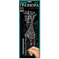 Набор для творчества DankoToys DT ГР-В2-02-02с Гравюра панорамная своими руками, Жирафы