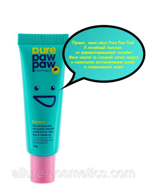 Бальзам для губ Pure Paw Paw Кокос "Coconut" 15г