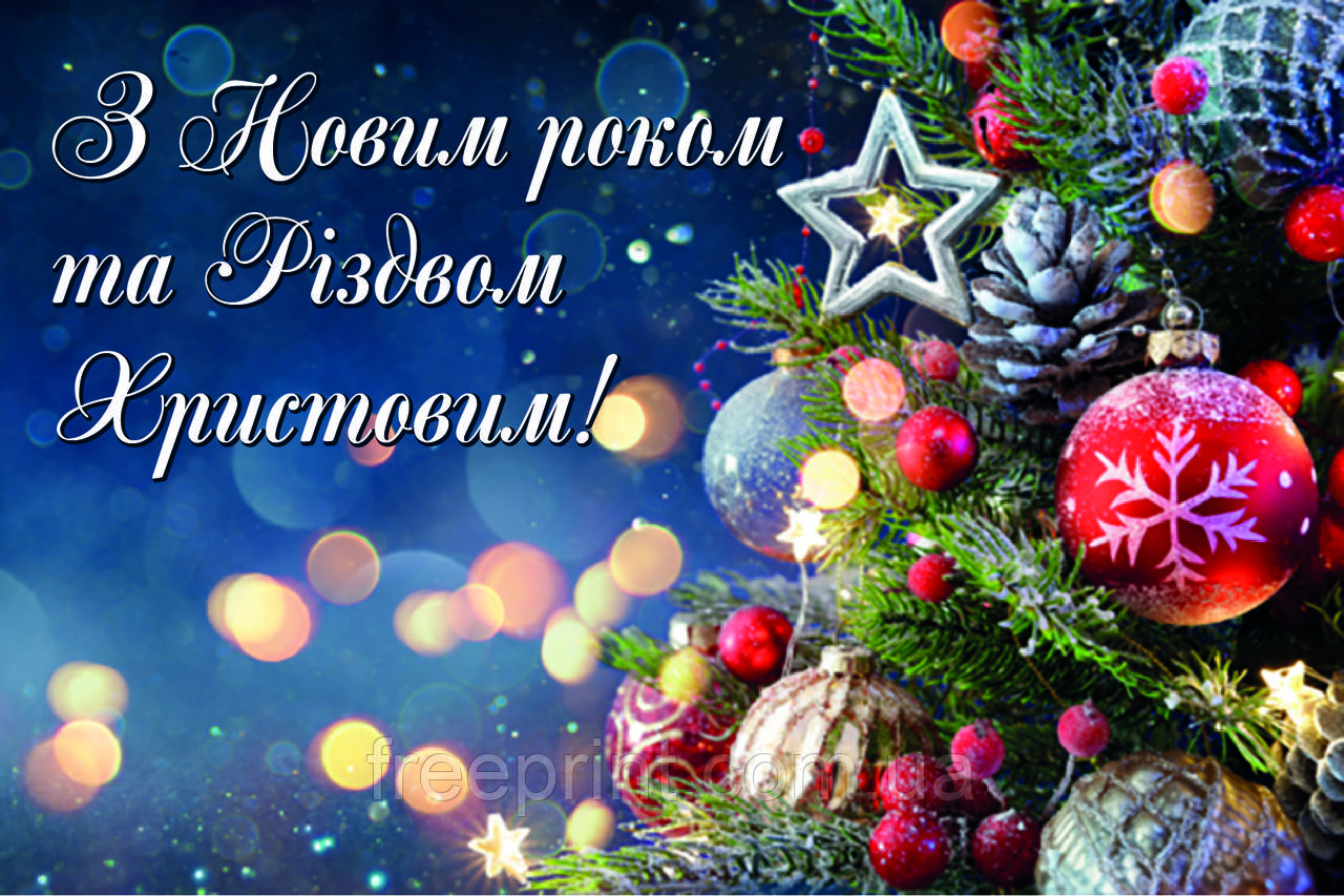 Фотозона "З Новим роком", 3 х 2 метри. Новорічний банер